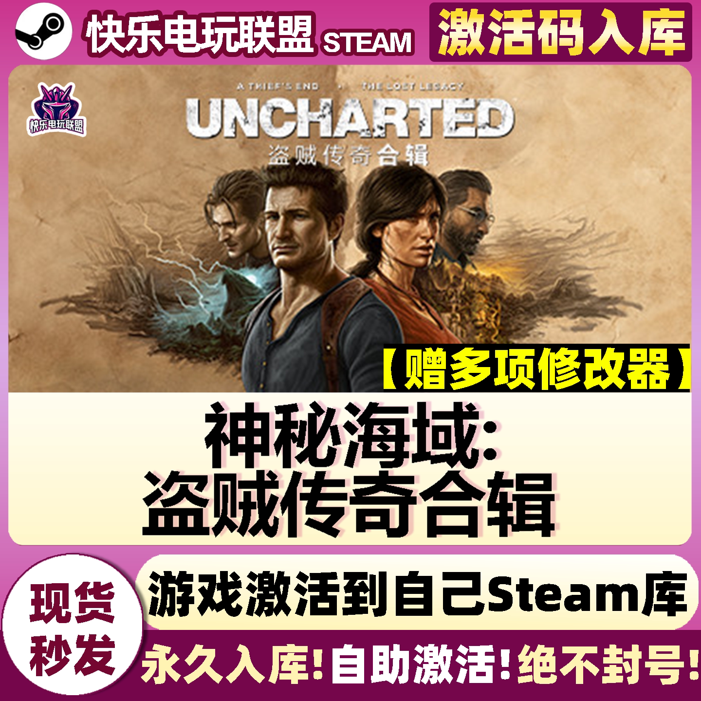 Steam正版神秘海域盗贼传奇合辑