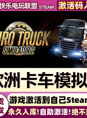 Steam正版欧洲卡车模拟2 全DLC激活码入库Euro Truck Simulator 2