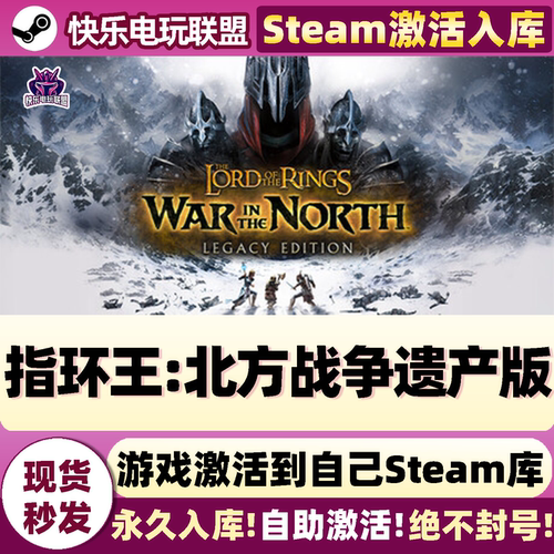 指环王北方战争遗产版Steam游戏