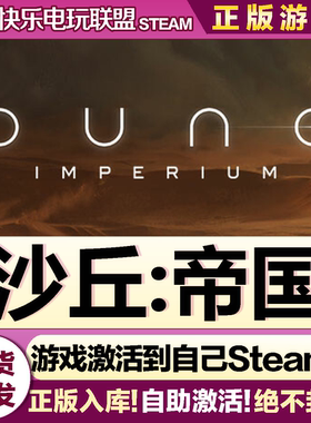 Steam正版沙丘帝国 激活码CDKey入库 Dune: Imperium 全DLC游戏