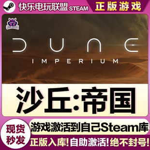 沙丘帝国 Imperium 激活码 Dune 全DLC游戏 CDKey入库 Steam正版