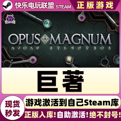 Steam正版巨著OpusMagnum激活码
