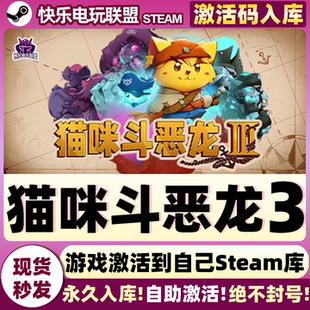 Steam正版猫咪斗恶龙3 激活码CDKey入库 Cat Quest III 全DLC游戏