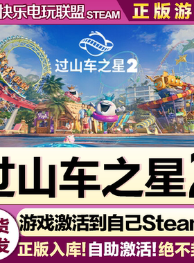 Steam正版过山车之星2激活码CDKey入库Planet Coaster 2全DLC游戏