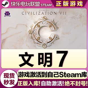 入库 Sid Meier Steam正版 Civilization 全DLC激活码 VII 文明7