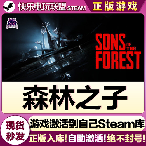 森林之子SonsOfTheForest游戏