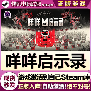 Steam正版咩咩启示录 激活码CDKey入库Cult of the Lamb全DLC游戏