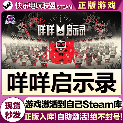 Steam游戏咩咩启示录激活码游戏
