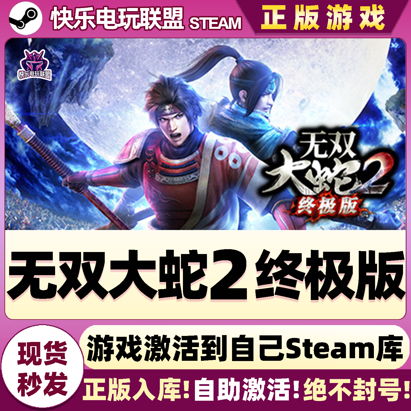 Steam正版无双大蛇2终极版游戏