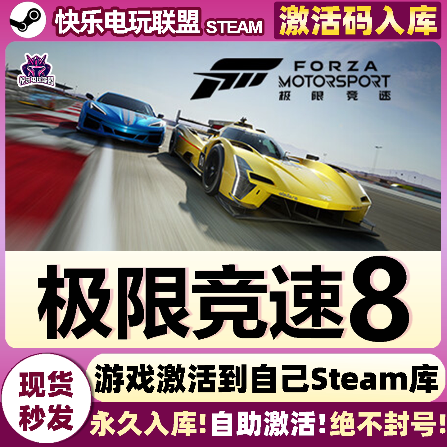 极限竞速8Steam激活码CDKey入库Forza Motorsport全DLC单机游戏