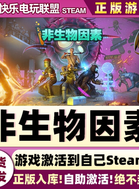 Steam正版非生物因素 激活码CDKey入库 Abiotic Factor 全DLC游戏