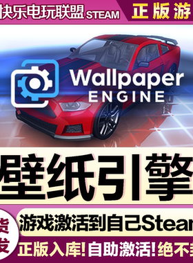 Steam正版壁纸引擎Wallpaper Engine 激活码CDKey入库 实用工具