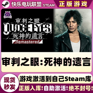 Steam正版审判之眼:死神的遗言 激活码CDKey入库 全DLC动作PC游戏
