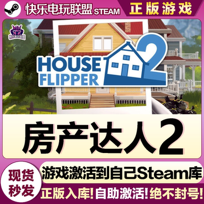 Steam正版房产达人2激活码游戏