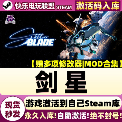 Steam正版剑星激活码CDKey入库