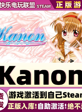 Steam正版Kanon 激活码CDKey入库 全DLC视觉小说  恋爱模拟游戏