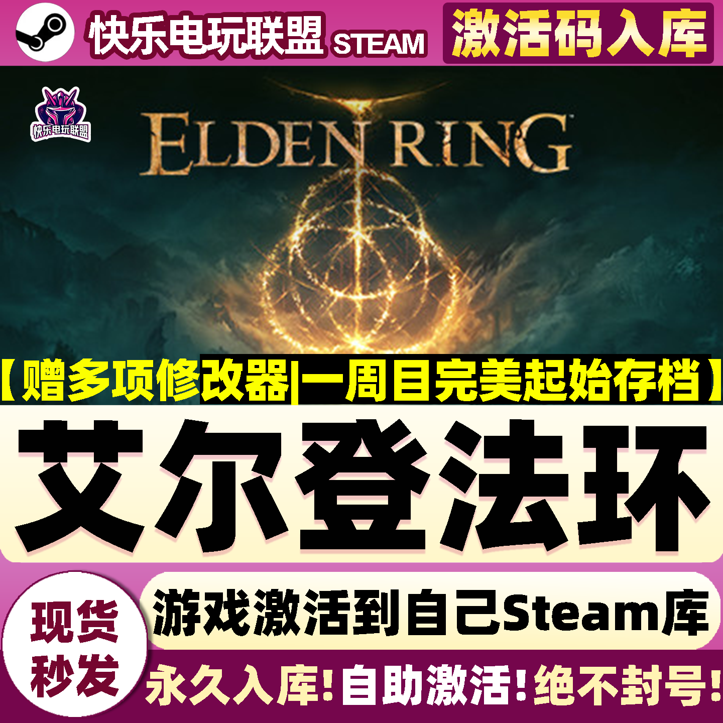 艾尔登法环黄金树幽影STEAM游戏