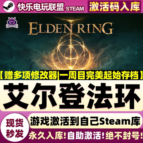 艾尔登法环黄金树幽影STEAM游戏