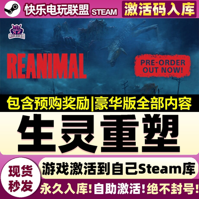 生灵重塑Steam激活电脑PC游戏