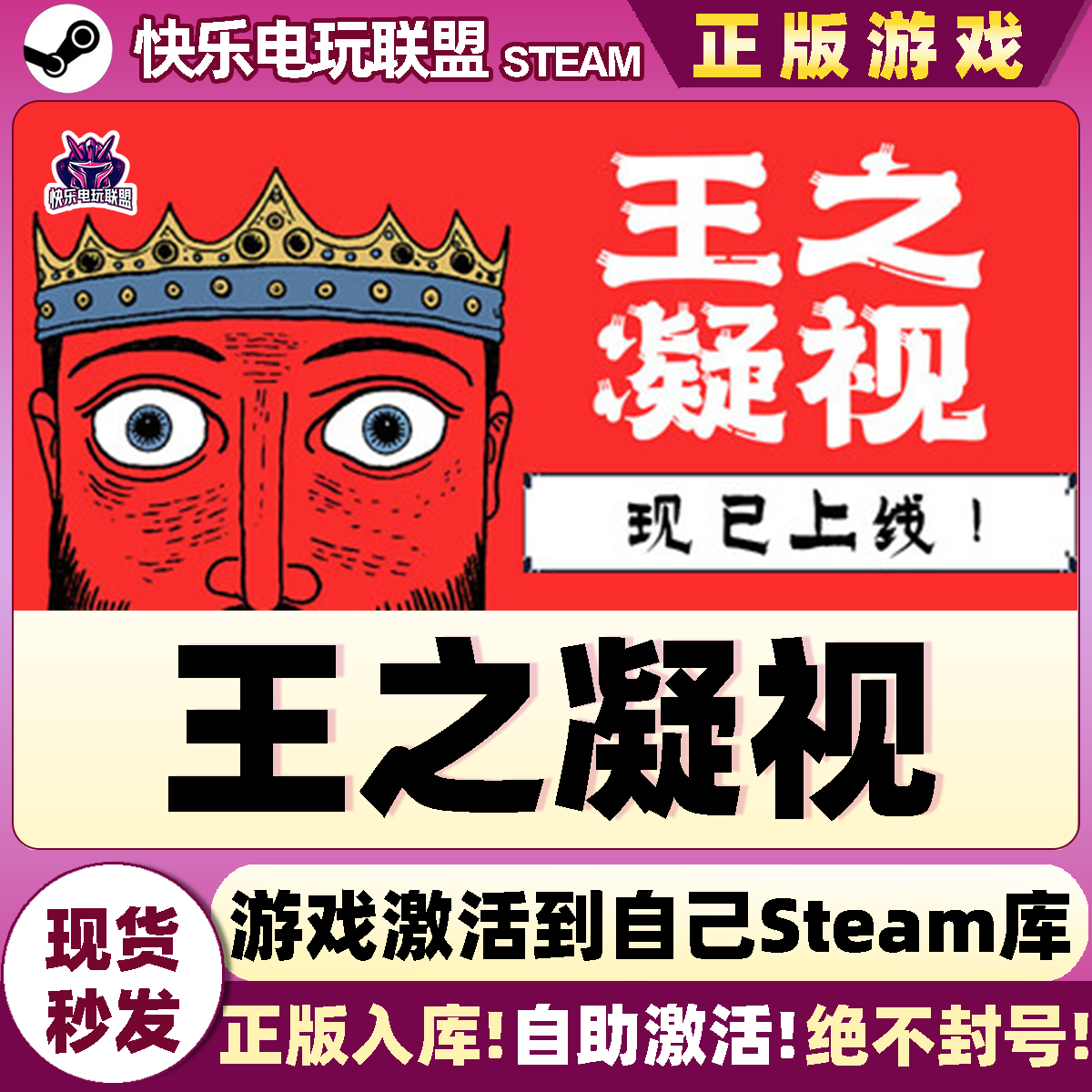 Steam正版王之凝视激活码CDKey