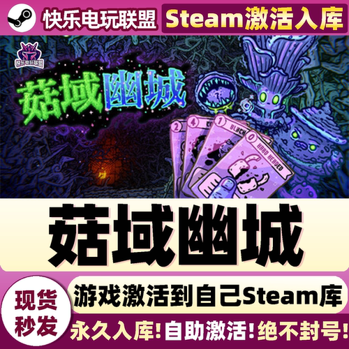 菇域幽城Steam激活自己库里游戏