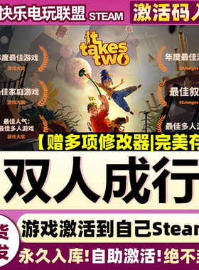 Steam正版双人成行 激活码CDKey入库 It Takes Two 全DLC双人游戏