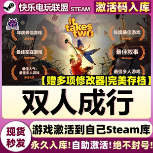 Steam正版双人成行 激活码CDKey入库 It Takes Two 全DLC双人游戏