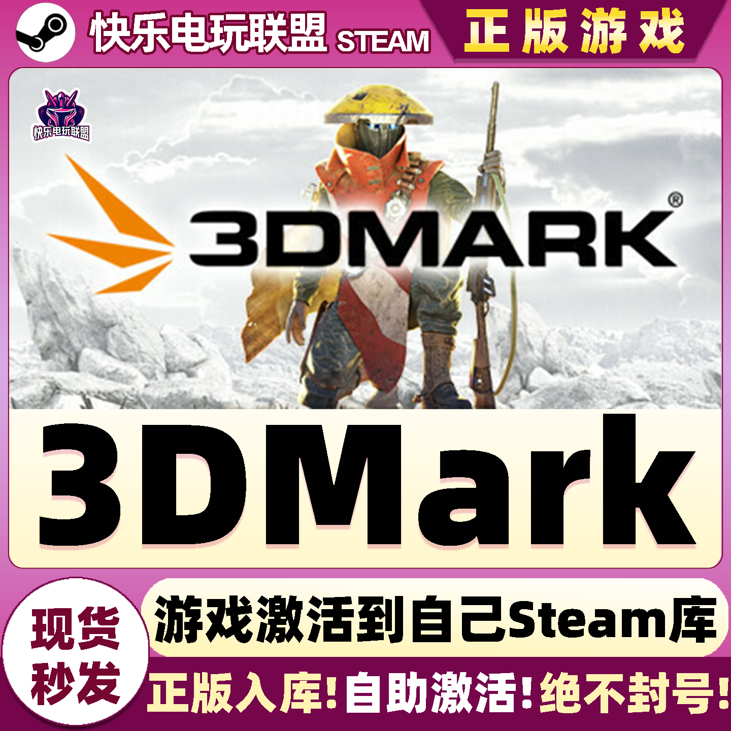 Steam正版3DMark激活码CDKey入库