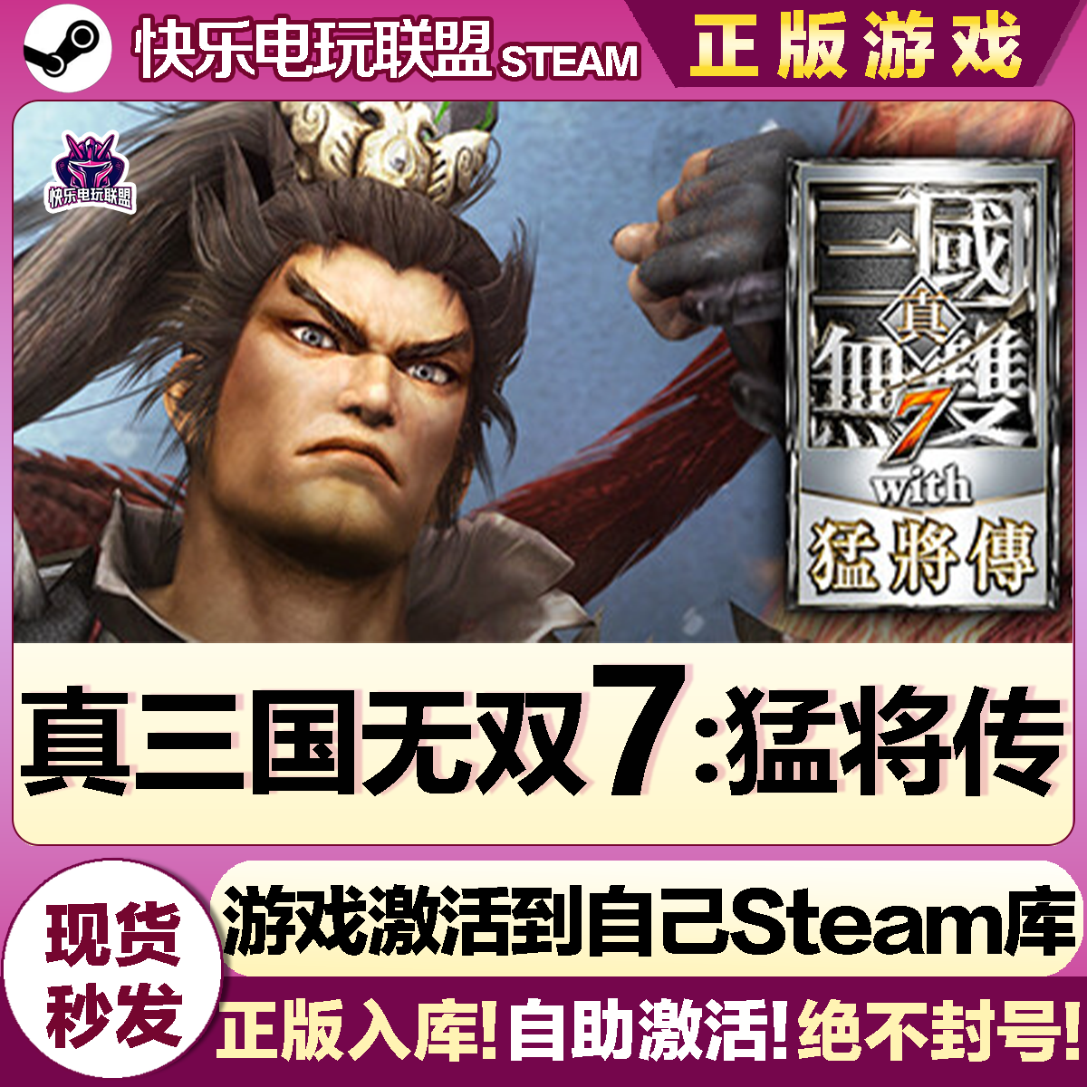 Steam正版真三国无双7猛将传游戏