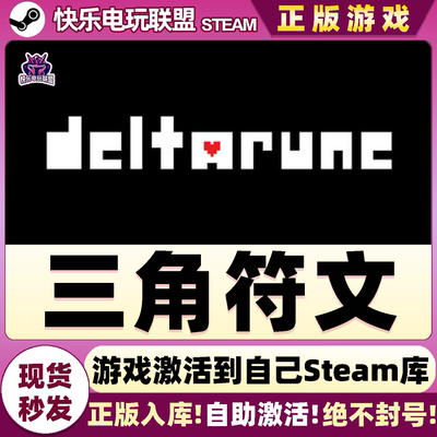 Steam正版三角符文激活码CDK入库