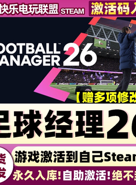 Steam正版足球经理26 激活码CDKey入库 Football Manager 26全DLC