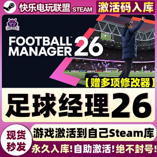 Steam正版足球经理26 激活码CDKey入库 Football Manager 26全DLC
