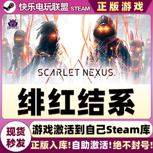 Steam正版绯红结系 激活码CDKey入库 SCARLET NEXUS全DLC动作游戏
