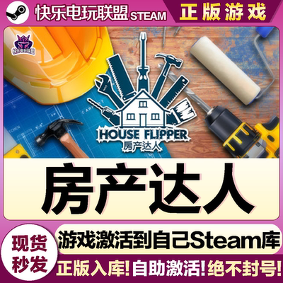 Steam正版房产达人激活码全DLC