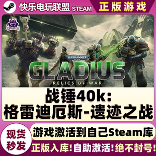 Steam正版战锤40K:格雷迪厄斯遗迹之战 激活码CDKey入库全DLC游戏