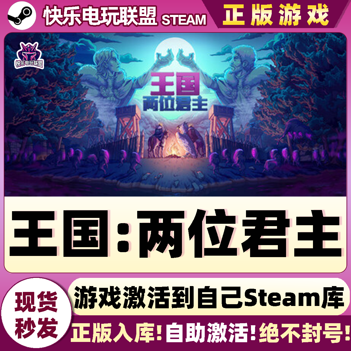 Steam王国两位君主激活码CDKey