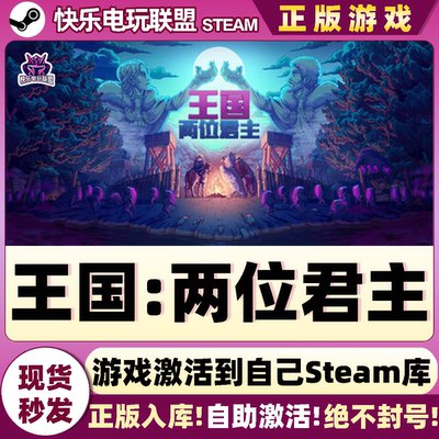 Steam王国两位君主激活码CDKey