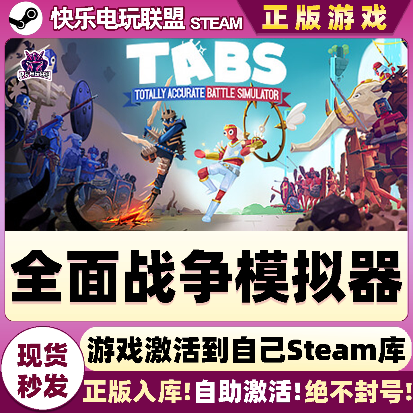 Steam全面战争模拟器激活码游戏