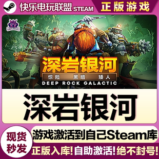 Steam正版深岩银河 激活码CDKey入库Deep Rock Galactic全DLC游戏