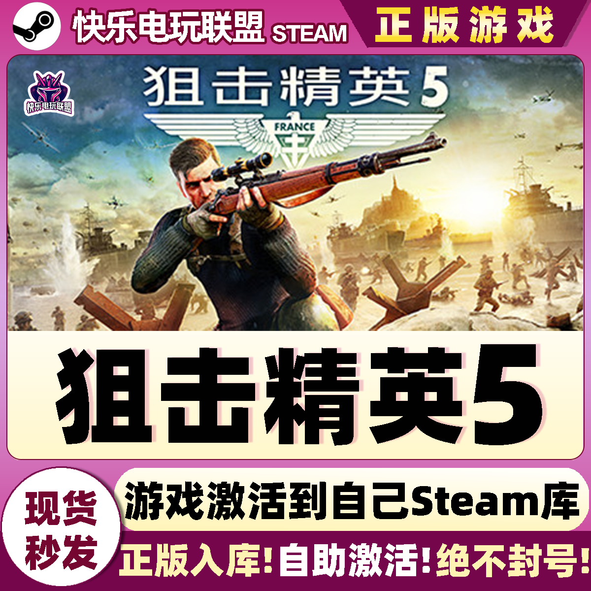 Steam正版狙击精英5激活码CDKey
