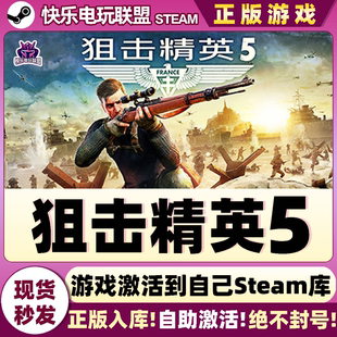 Steam正版狙击精英5 激活码CDKey入库Sniper Elite 5 全DLC游戏PC