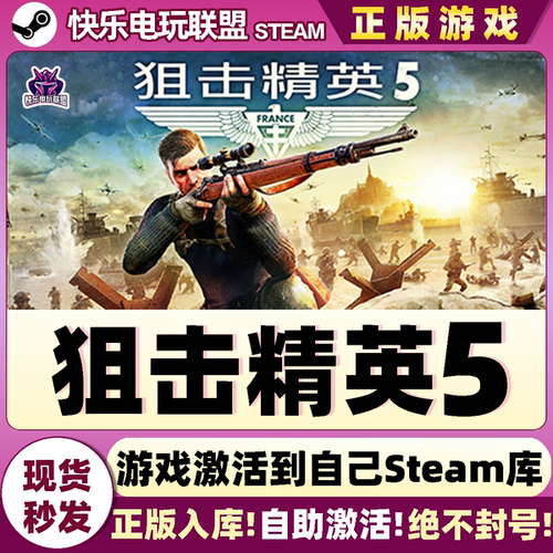 Steam狙击精英5激活码CDKey游戏