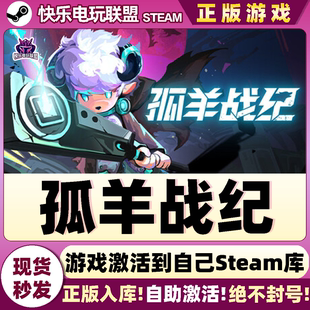 孤羊战纪 LOOP 激活码 OVIS 全DLC动作类Rogue CDKey入库 Steam正版