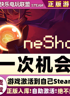 Steam正版一次机会 激活码CDKey入库 OneShot 全DLC迷宫冒险游戏