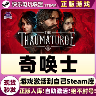 Steam正版奇唤士 激活码CDKey入库 The Thaumaturge全DLC单人游戏