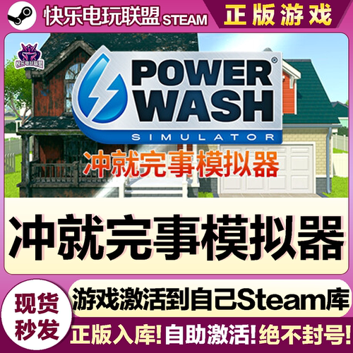 Steam正版冲就完事模拟器全DLC