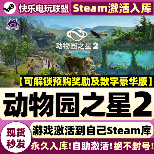 动物园之星2Steam激活电脑游戏
