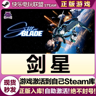 Blade Steam正版 CDKey入库Stellar 激活码 全DLC动作冒险游戏 剑星