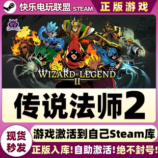 Steam正版传说法师2 全DLC游戏 激活码CDK入库Wizard of Legend 2