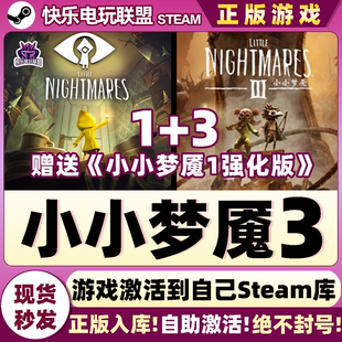 Nightmares Steam正版 CDKey入库Little 激活码 III全DLC 小小梦魇3
